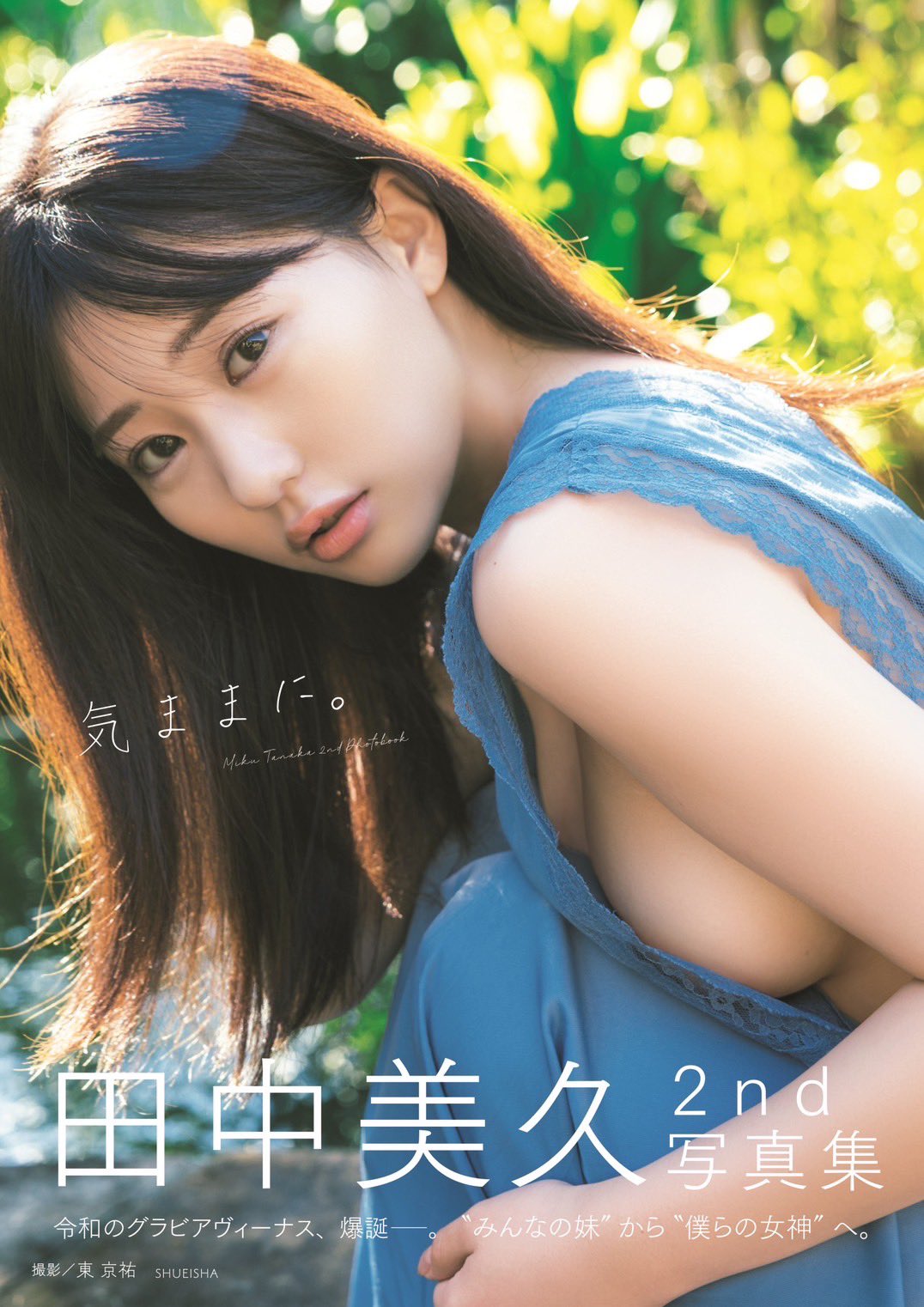 WEEKLY PLAYBOY 2024.09.02 NO.36 田中美久最新写真集　9月12日（木）発売！